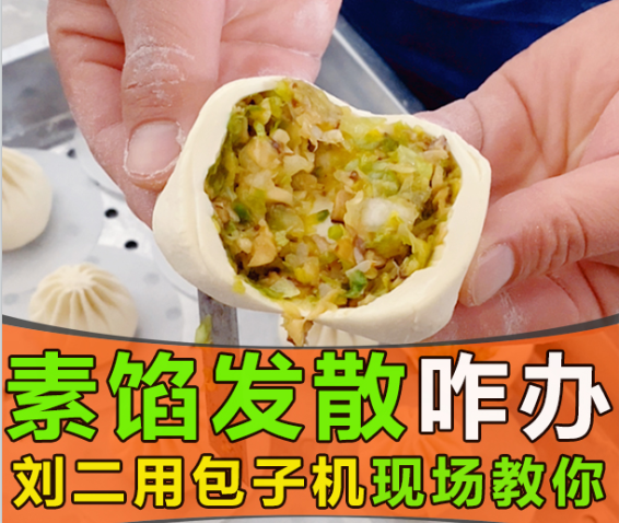 素餡包子發(fā)散出水，仿手工包子機真的無招可施？