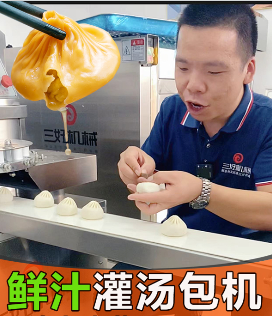 灌湯包機(jī)