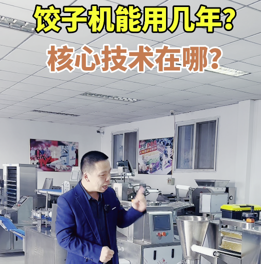 餃子機的核心技術是什么？